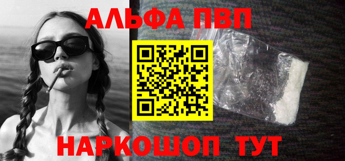 Alpha PVP мука  Вход с VPN  Новороссийск 
