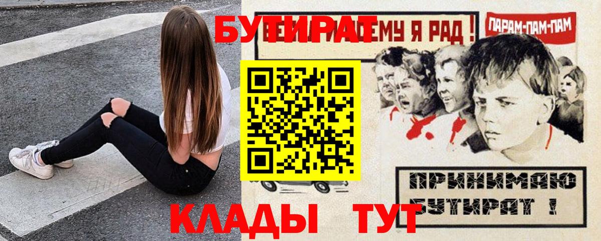 БУТИРАТ вода Новороссийск