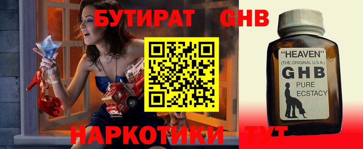 Новороссийск  БУТИРАТ бутик  БУТИРАТ  Вход с VPN 