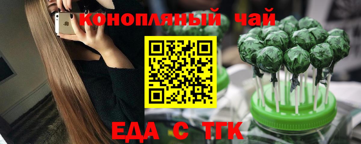 Печенье с ТГК конопля Новороссийск