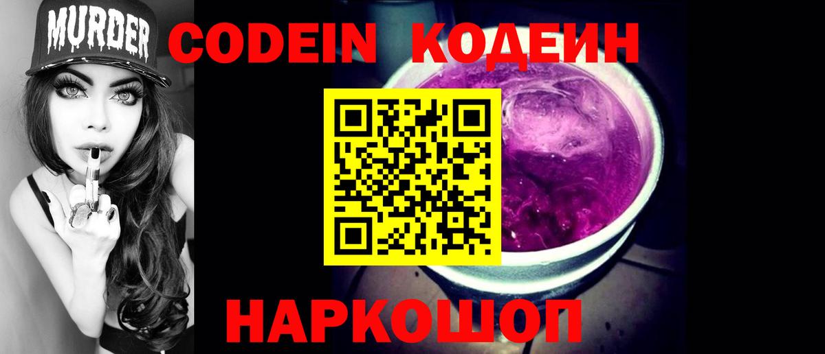 Кодеиновый сироп Lean напиток Lean (лин) Новороссийск