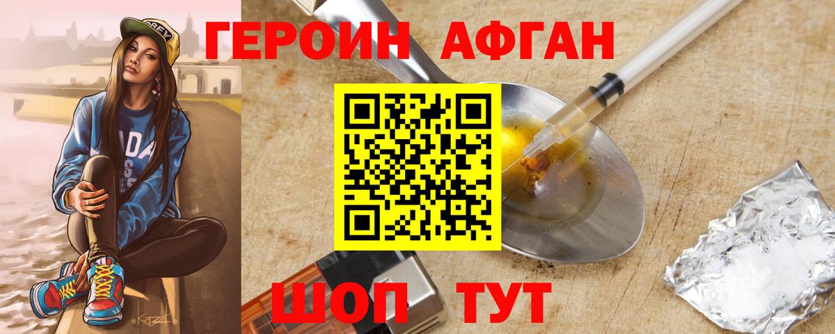 Новороссийск  Героин  Вход с VPN  Героин белый 
