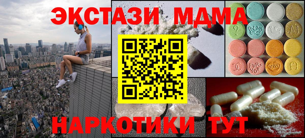 МДМА crystal  MDMA  Новороссийск  MDMA VHQ  Вход с VPN 