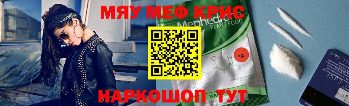 Мефедрон  МЯУ-МЯУ mephedrone  Вход с VPN  Мефедрон VHQ  Новороссийск 