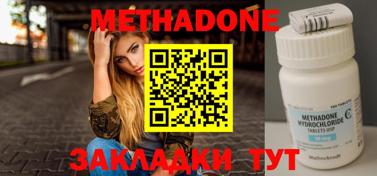Метадон кристалл Новороссийск