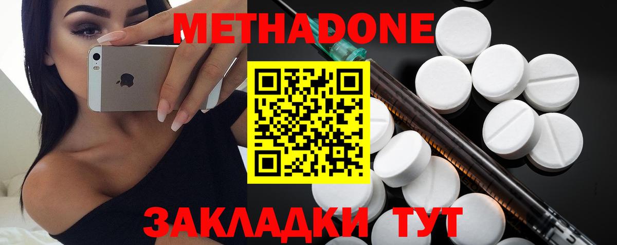 Метадон белоснежный  Вход с VPN  Новороссийск 