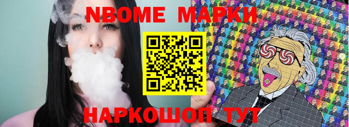 Марки N-bome 1,5мг  Марки N-bome 1,5мг  Новороссийск  Вход с VPN 