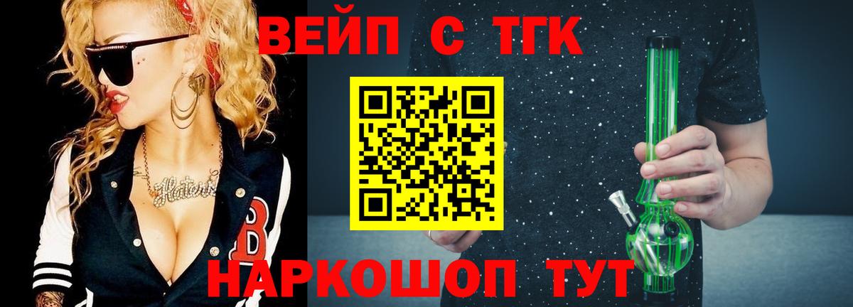 Дистиллят ТГК вейп с тгк Новороссийск